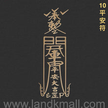 Load image into Gallery viewer, Taoist Spell Metal Sticker 道教文化金属福贴