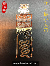 Load image into Gallery viewer, Taoist Spell Metal Sticker 道教文化金属福贴
