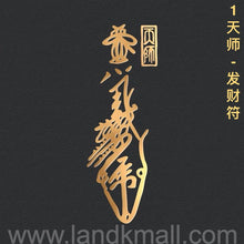 Load image into Gallery viewer, Taoist Spell Metal Sticker 道教文化金属福贴