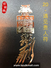 Load image into Gallery viewer, Taoist Spell Metal Sticker 道教文化金属福贴