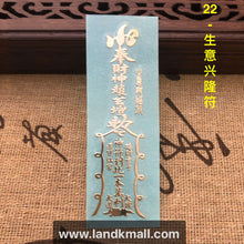 Load image into Gallery viewer, Taoist Spell Metal Sticker 道教文化金属福贴