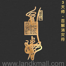Load image into Gallery viewer, Taoist Spell Metal Sticker 道教文化金属福贴