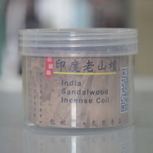 Load image into Gallery viewer, Indian Sandalwood Incense Coil 印度老山檀盘香