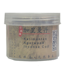 Load image into Gallery viewer, Kalimantan Agarwood Incense Coil 加里曼丹沉香盘香