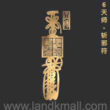 Load image into Gallery viewer, Taoist Spell Metal Sticker 道教文化金属福贴