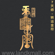 Load image into Gallery viewer, Taoist Spell Metal Sticker 道教文化金属福贴