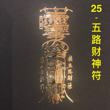 Load image into Gallery viewer, Taoist Spell Metal Sticker 道教文化金属福贴