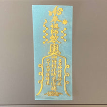 Load image into Gallery viewer, Taoist Spell Metal Sticker 道教文化金属福贴
