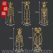 Load image into Gallery viewer, Taoist Spell Metal Sticker 道教文化金属福贴