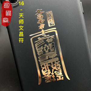 Taoist Spell Metal Sticker 道教文化金属福贴