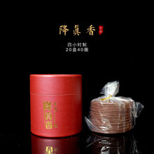 Load image into Gallery viewer, 降真香盘香
