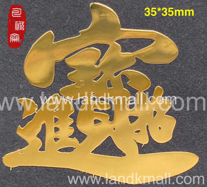 Traditional Pattern Metal Stickers 传统吉祥图金属贴