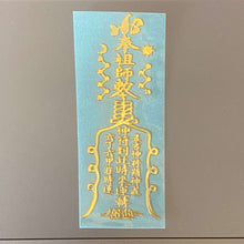 Load image into Gallery viewer, Taoist Spell Metal Sticker 道教文化金属福贴

